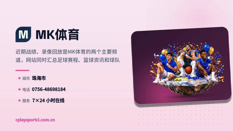 探索MK体育